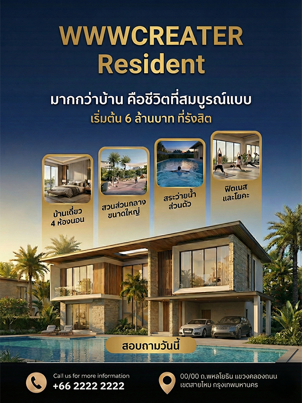 ผลงานกราฟฟิก WWWCREATER Resident