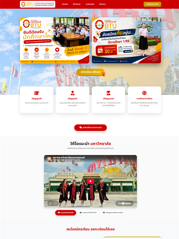 ผลงานเว็บไซต์ รับสมัครนักศึกษา ม.กรุงเทพธนบุรี