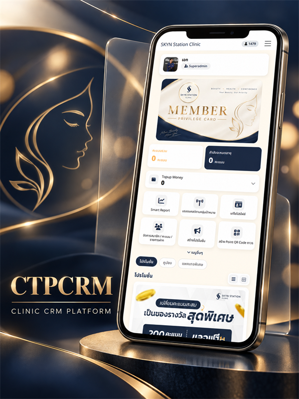 CTPCRM ระบบบริหารลูกค้าสัมพันธ์สำหรับคลินิก