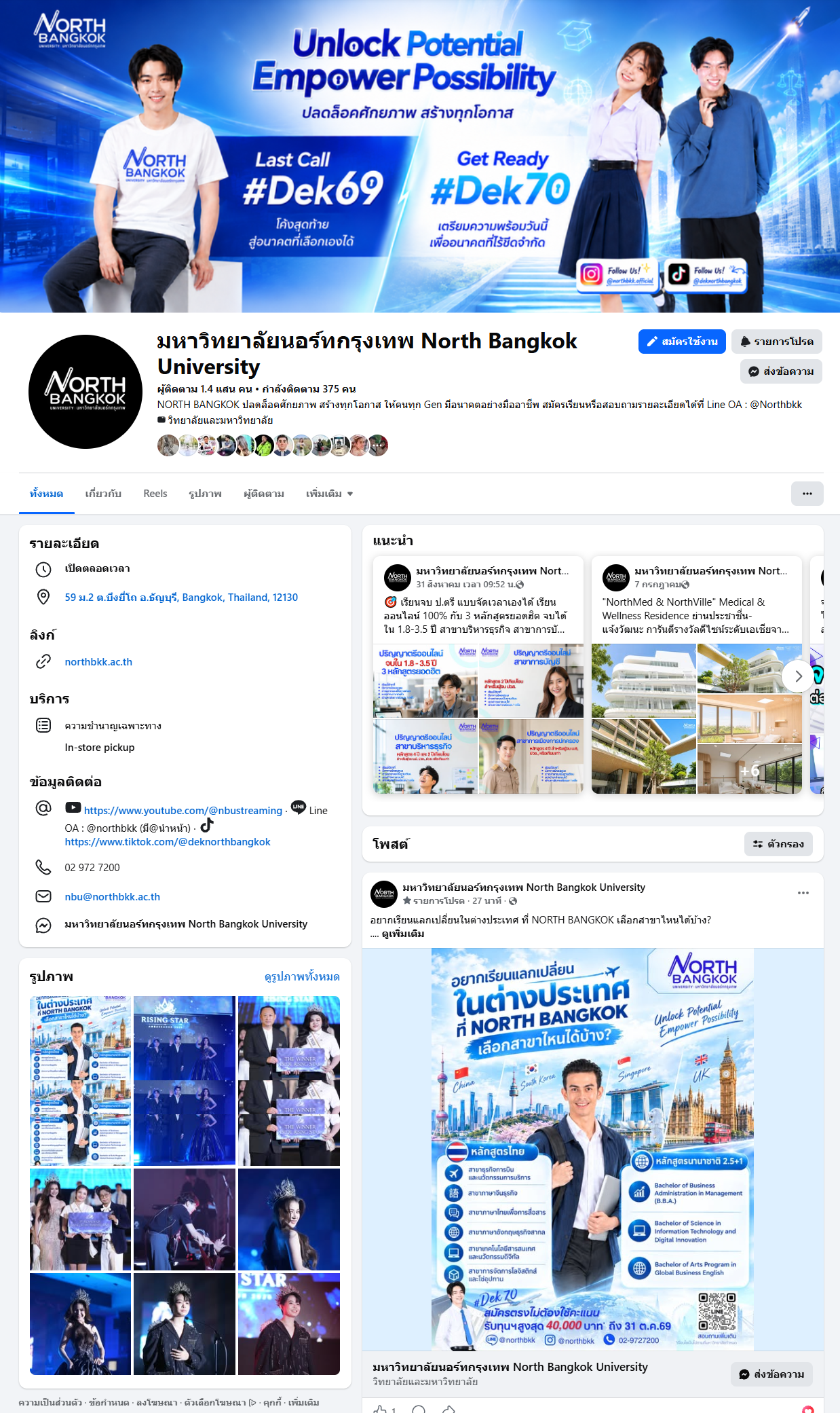 Facebook ม.นอร์ทกรุงเทพ — ผลงาน Social Media