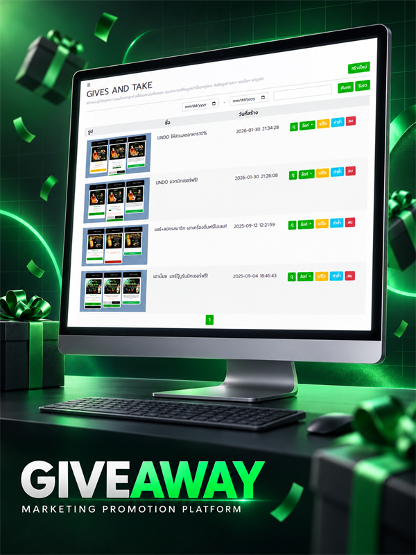 Giveaway โปรแกรมส่งเสริมการตลาด