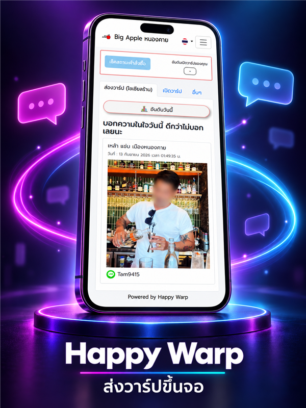 Happy Warp ส่งวาร์ปขึ้นจอ