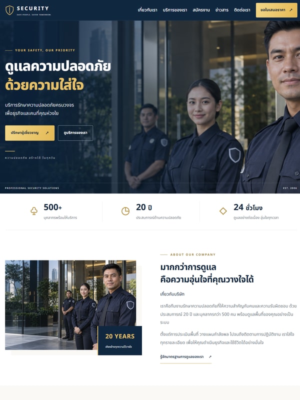 ตัวอย่างเว็บไซต์บริษัทรักษาความปลอดภัย SECURITY